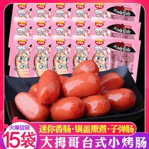 Ojinqi pot lid smoked Thumb intestines 15 packs of chicken sausage desktop thumb Mini small roast sausage open bag ready to eat