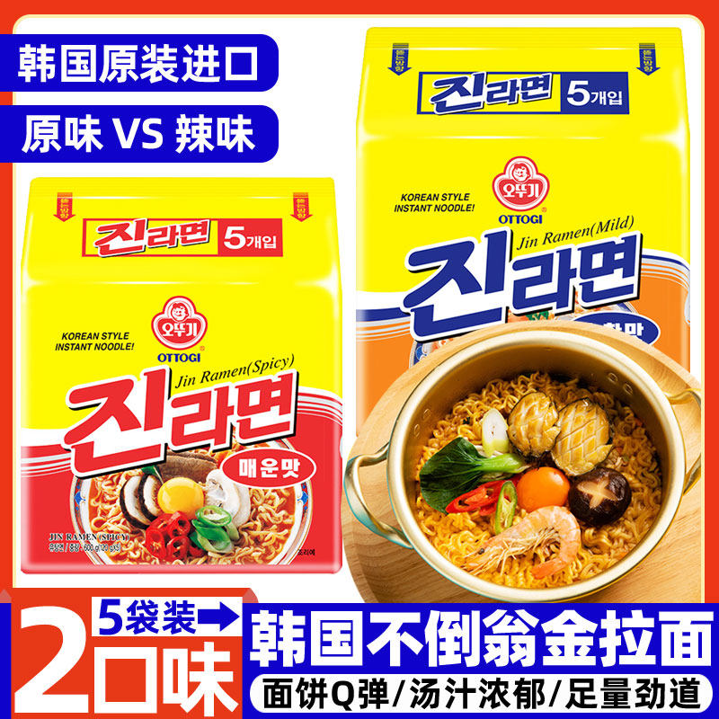 South Korea imported instant noodle tumbler spicy gold ramen 5 bags Korean noodle soup real ramen instant noodles cooked noodles