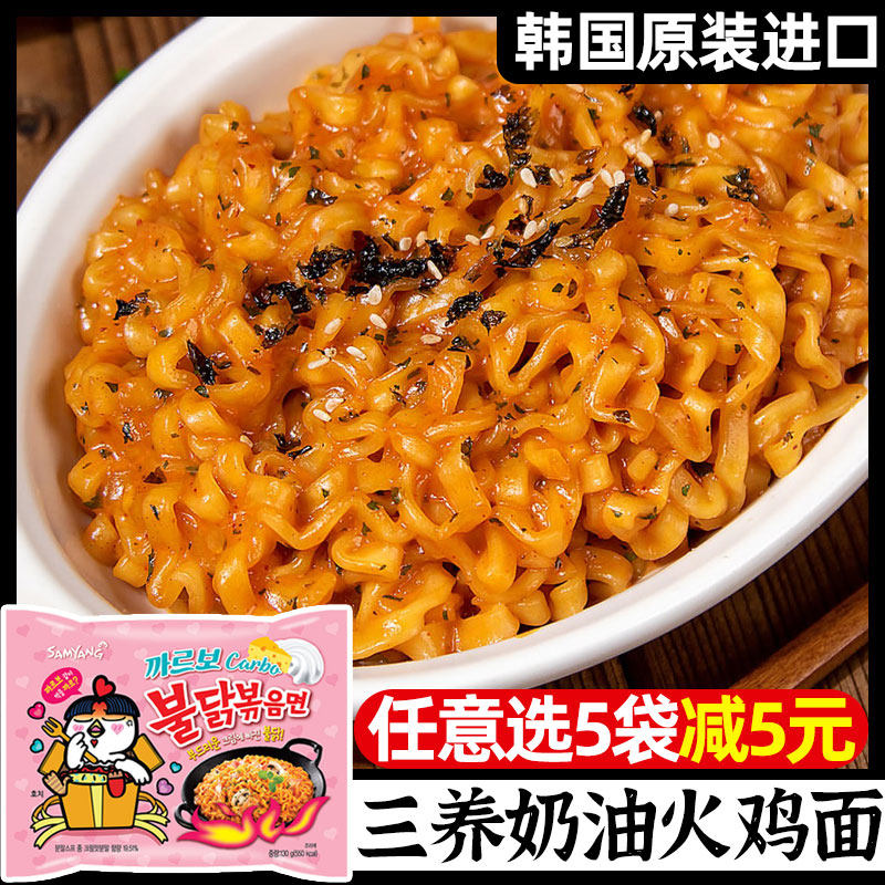 South Korea imported Samyang super spicy turkey noodles 130g pink creamy turkey noodles chicken-flavored dry mixed instant noodles