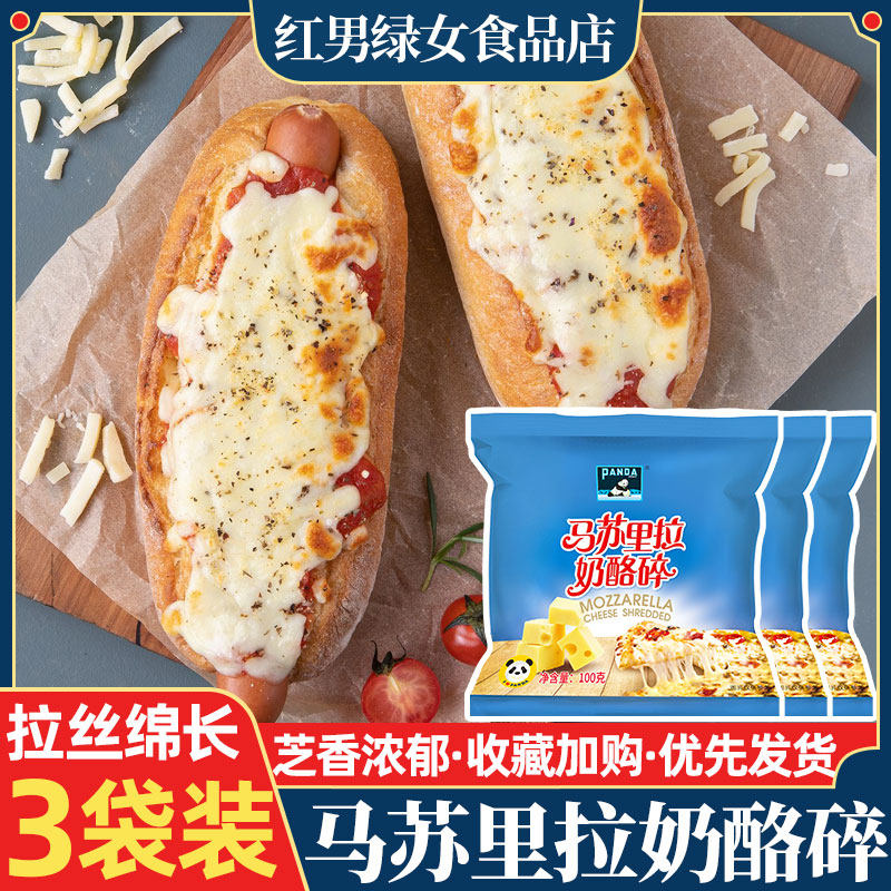 Panda Masurila Cheese Broke 100g*3 bags of household pizza baking cheese crushed and then made cheese pulled
