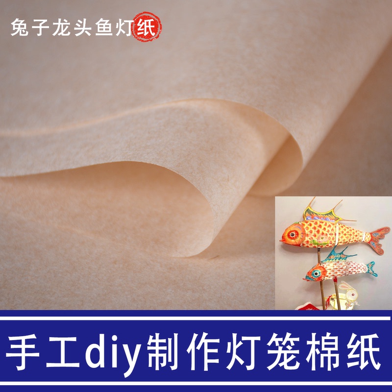 DIY Materials for Making Lanterns: Translucent Cotton Paper for Fish, Rabbit, Lion, Dragon Head Lanterns, Handmade Paper Lanterns, Palace Lanterns