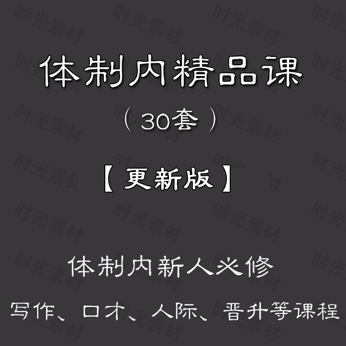 In 2022, civil servants in the new system will be able to speak eloquently, document writing, emotional intelligence, workplace interpersonal audio and video courses