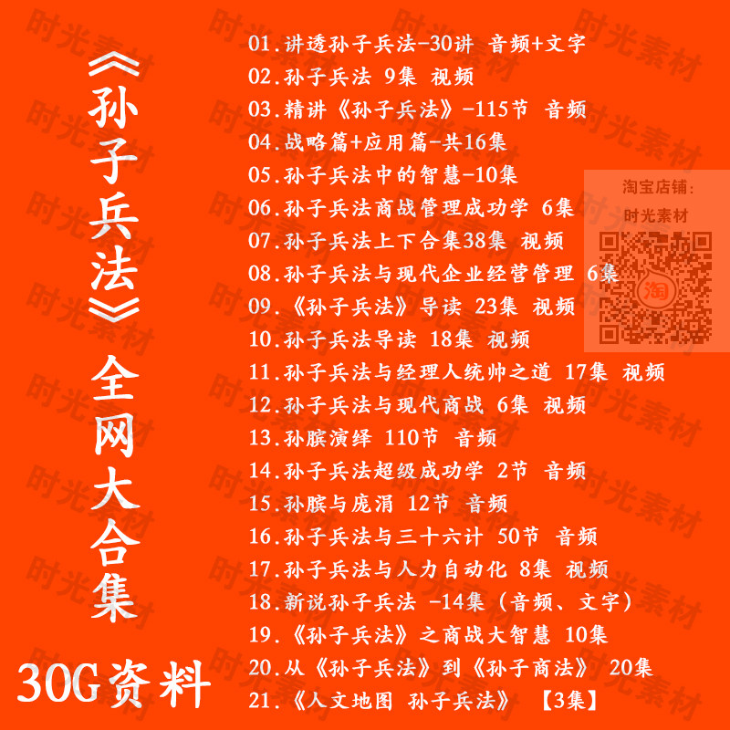 Sun Tzu's Art of War Sun Wu Sun Bin Video Audio National Studies Documentary Lecture Course Thirty-six Counts 2022 New Edition Full