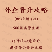 Foreign Enterprises Promotion Strategy World 500 Strong Factory Enterprise Employees Workplace Competitiveness Promotion Salary Increase Training Course