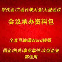 The General Meeting of the General Meeting of the General Meeting of the General Meeting of the General Meeting of the Vocational Union of Vocational and Trade Unions