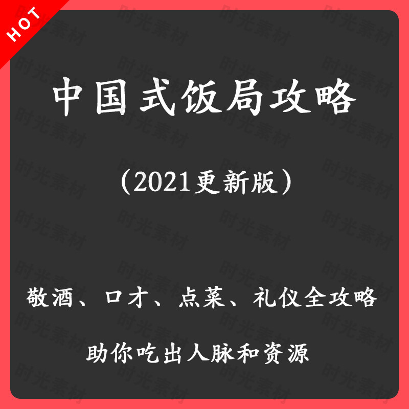 Chinese-style dinner social networking wine table eloquence toast gift device HD MP4 video course full version can be downloaded