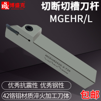Numerical control cut cutting slotted knife bar anti-seismic car knife MGEHR2020-3 MGEHR2525-3