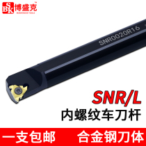 Internal thread cutter CNC turning tool inner diameter threaded tool bar SNR0008 10 16 20 25 32 40 dental knife
