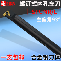 Numerical control inner hole knife lever S20R-STUNR triangular boring machine knife 93-degree screw nail type inner diameter knife inner circle machine clamp knife