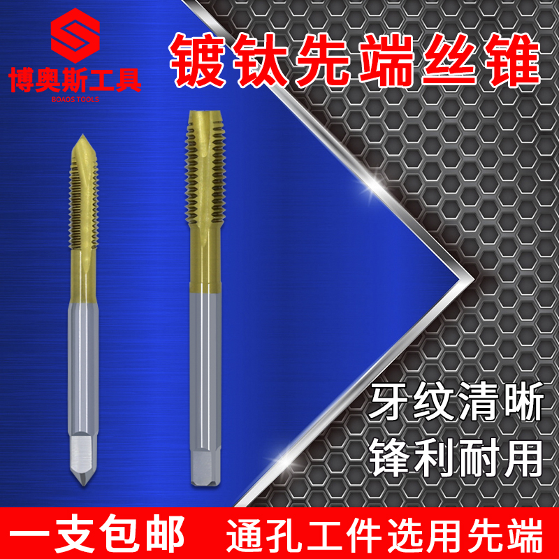 Cobalt-containing titanium-plated screw tapping machine with screw tapping stainless steel special tapping thread screw tip tip screw tapping m3m4m5
