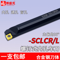 CNC knife rod inner hole boring knife boring knife turning knife 95 degrees S07 S08K S10K-SCLCR09 inner circle knife