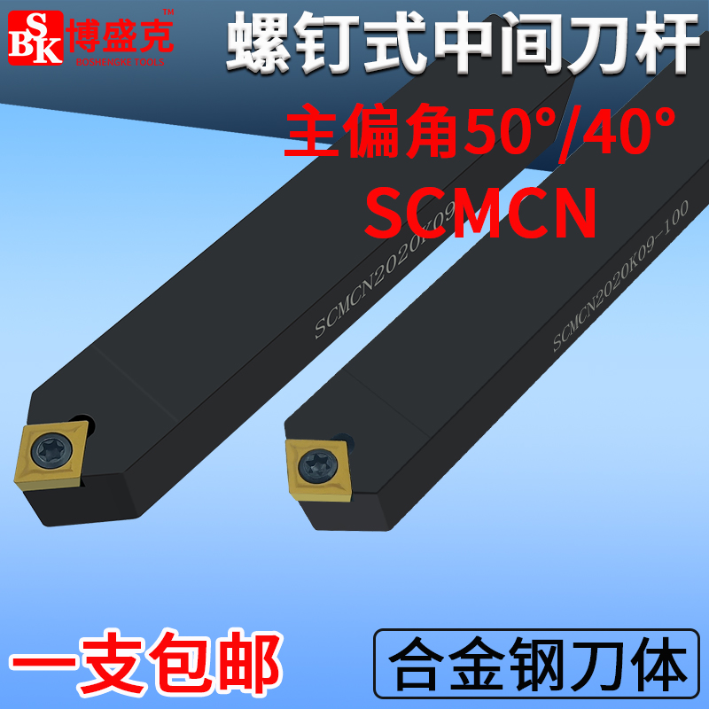 Numerical control outer circle middle knife lever SCMCN2020K09SCMCN2020K09-100 trolley knife