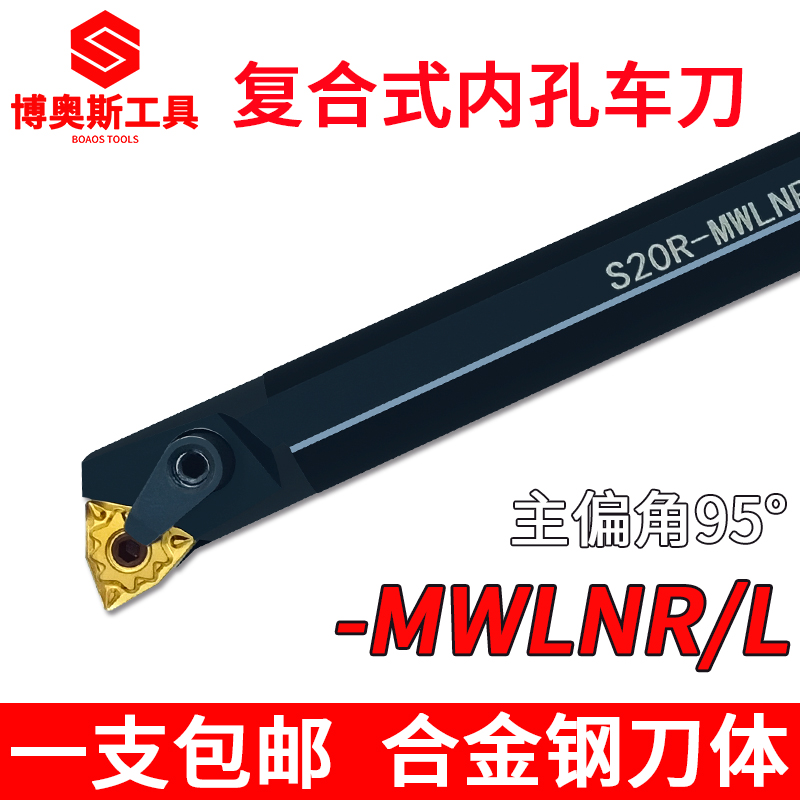 Numerical control lathe inner hole knife lever car cutter cutter boring knife S16Q S20R S25S-MWLNR08 06 S25S-MWLNR08 peach shape