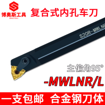 CNC lathe inner hole knife bar turning tool tool boring knife S16Q S20R S25S-MWLNR08 06 peach shape