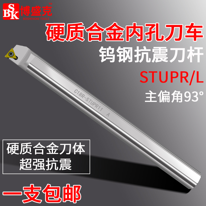 CNC tungsten steel knife 93 degree inner hole shock boring alloy anti-vibration car knife C08 C10 C12-STUPR09