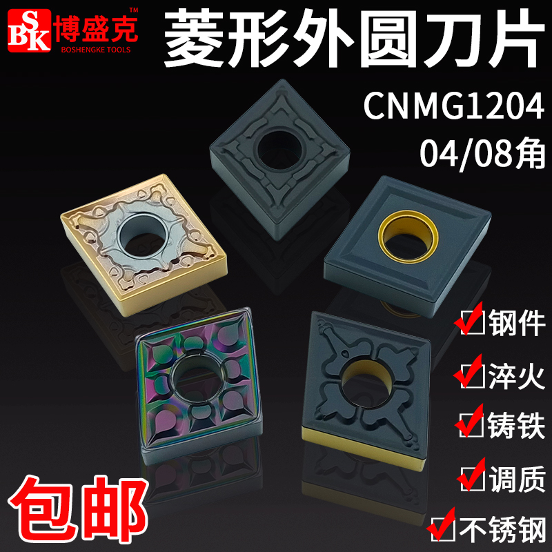 Numerical Control Car Blade Rhomboid Outer Round Car Knife Grain CNMG120404 08 Stainless Steel Steel With Quenching Plus Hard Knife Grain