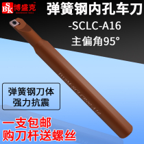 CNC knife rod small head variable diameter 95 degree inner hole knife D06-SCLCR06A16 spring steel large thick handle anti-seismic boring