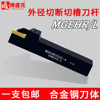 CNC cutting cutter bar cutter MGEHR2020-3 2525-4 outer diameter cutter alloy steel seismic cutting tool bar