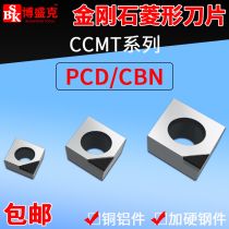 Numerical control inner hole PCD diamond blade CBN boron nitride gem cutter head diamond cutter grain CCMT060202 aluminium