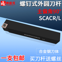 CNC knife rod outer circle 90 degree turning tool SCACR L0808 1010K06 1212 1414 1616 2020