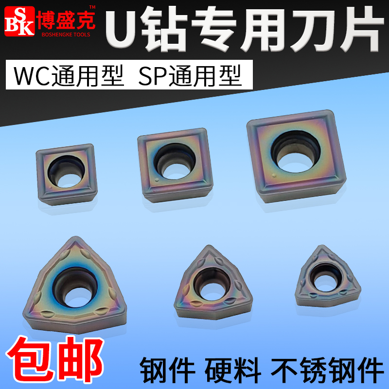 Numerical control U drilling blade quick drill bit violent drilling knife grain WC SP steel piece hard material stainless steel water jet drilling alloy