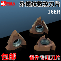 CNC external thread blade metric 60 16ER1 5 2 0 2 5 3 0 steel with wire-picking external tooth knife grain