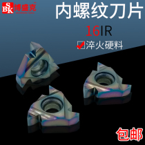CNC internal thread blade metric system 16IR AG60 55 2 2 5 3 pick wire quenching hardened tooth knife grain