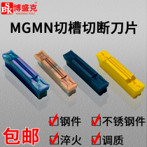 CNC blade cutting groove cutting stainless steel steel with quenching hardening hardening quenching and tempering machine clip MGMN300 400