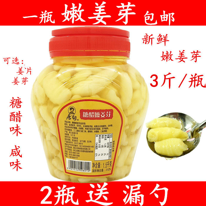 Sugar Vinegar Tender Ginger Bud Fresh and Bottled Paparazzi Ginger Dental Bubble Ginger Tender Buds Ginger Tung sauce