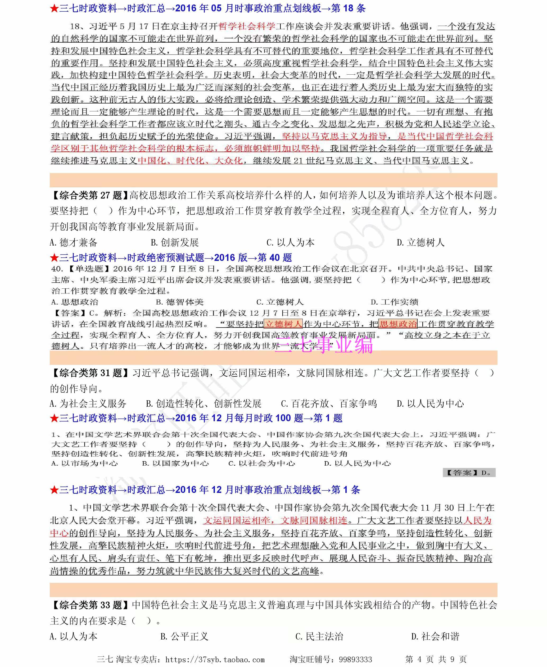 2018年山东事业单位编考试时事政治省情试题