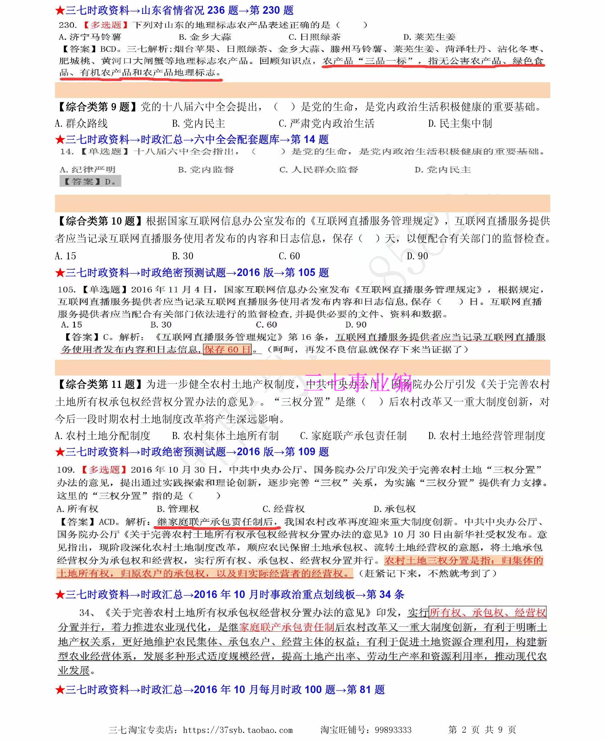 2018年山东事业单位编考试时事政治省情试题