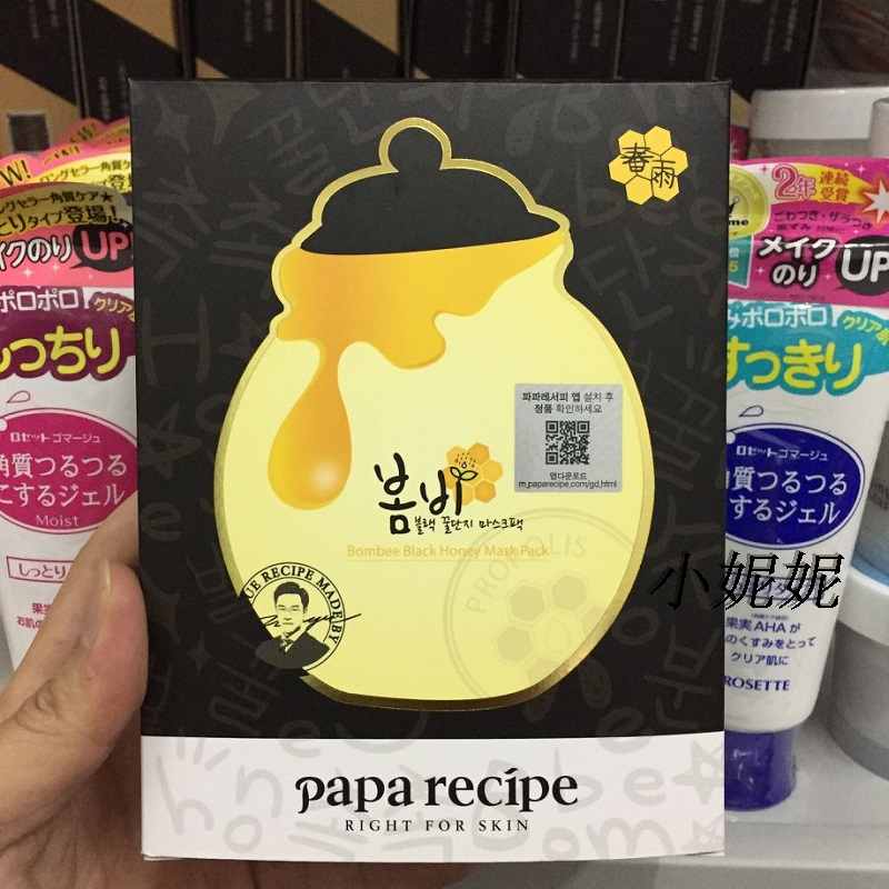 正品韩国papa recipe春雨黑卢卡蜂蜜蜜罐面膜补水提亮肤色10片