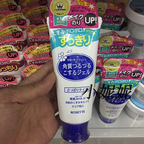 日本cosme大赏Rosette面部去角质凝胶啫喱蓝色120g 正品