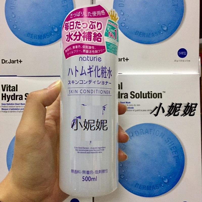 正品日本原产naturie imju薏仁水/护肤水/化妆水500ml 提亮肤色