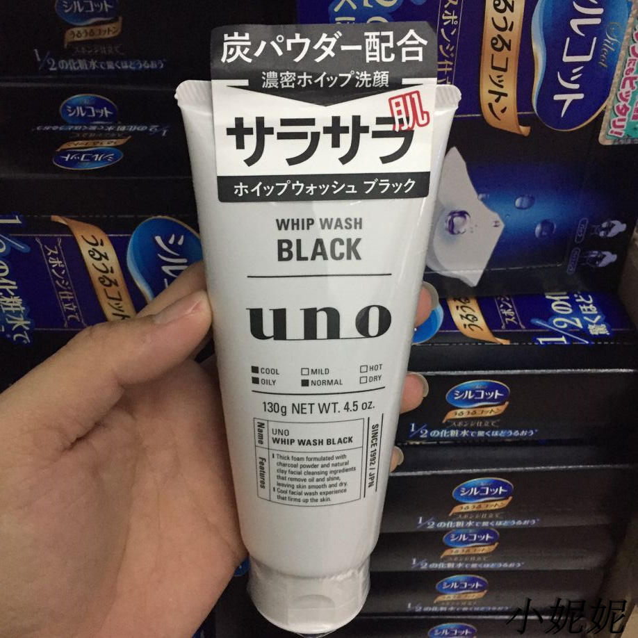 正品 日本UNO吾诺男士洁面膏 洗面奶控油清洁 清爽 黑色130G