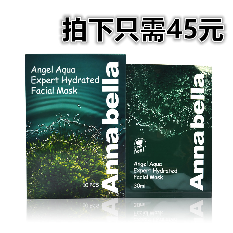 泰国ANNABELLA安娜贝拉矿物海藻面膜深层补水收毛孔一盒10片 正品