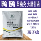 Гусиная утка, твикит, специальные лекарства, бактерии E. coli Bao Heart Bao Heart Мягкая нога Парализованная желтая белая тунга Пневматическая кан Утка Мирин Флоза