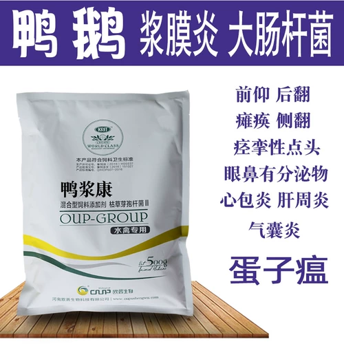 Гусиная утка, твикит, специальные лекарства, бактерии E. coli Bao Heart Bao Heart Мягкая нога Парализованная желтая белая тунга Пневматическая кан Утка Мирин Флоза