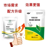 Гусиная утка, твикит, специальные лекарства, бактерии E. coli Bao Heart Bao Heart Мягкая нога Парализованная желтая белая тунга Пневматическая кан Утка Мирин Флоза