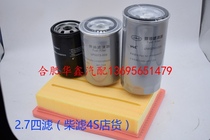 Jianghuai Xingrui 2 7 four-filter air filter Diesel filter Diesel grid oil-water separator Coarse filter Fine filter