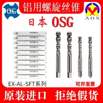 Japan imported OSG aluminum alloy special spiral tap M23456810EX-AL-SFT machine aluminum tap