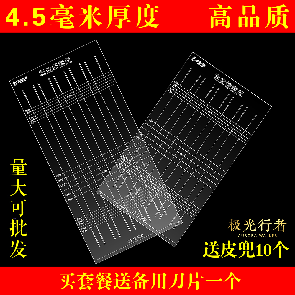 Flat tape taper feet slingshot bian pi jin cutting template ruler mold 4 5mm thickness trapezoidal tool