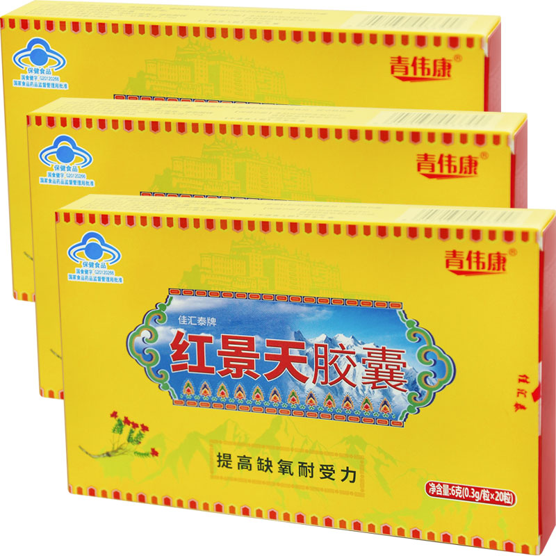 Jiahui Taisu Rhodiola Capsule 0 3g Grain * 20 Grain * 3 Boxes Package