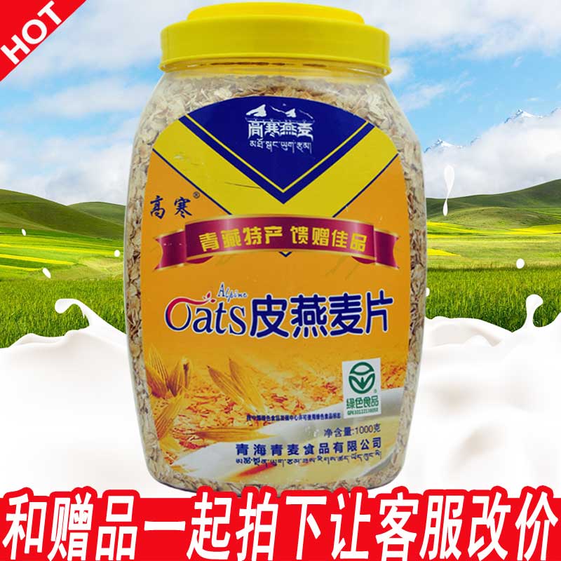 Qinghai high cold cereal 1kg gift bottle not sweet pristine quick cooking and cooking, do not brew