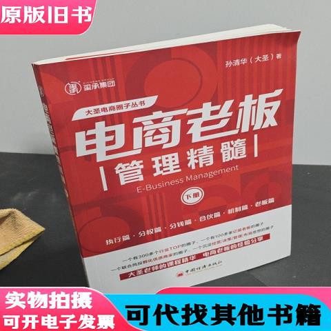 The Essence of E-Commerce Management (Volume 2)