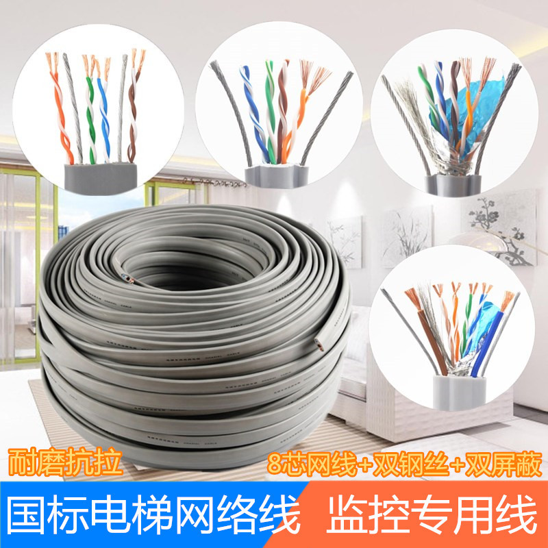 National Standard Elevator-Specific Network Cable, Elevator Network Cable with Power Supply, Elevator Monitoring-Specific Network Cable, Elevator Accompanying Network Cable