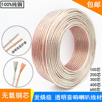 Fever audio wire oxygen-free copper audio scatter wire cable horn wire 100 meters