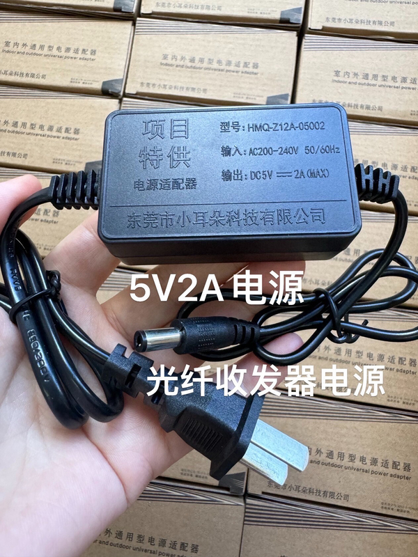 5V2A Transceiver Power Supply Optical Fiber Transceiver Hmq-Z12A-05002 Dongguan Xiaoer Technology Co., Ltd 5V2A Transceiver Power Supply Optical Fiber Transceiver Hmq-Z12A-05002 Dongguan Xiaoer Technology Co., Ltd