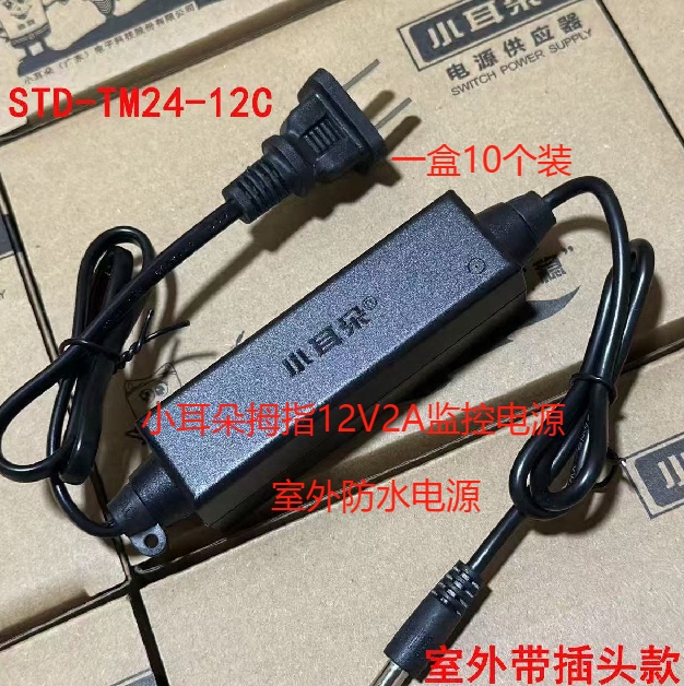 Small Ear 12V2A Outdoor Waterproof Thumb Power Adapter Std-Tm24-12C