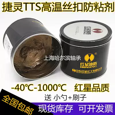 Red Star Jeling TTS high temperature resistant thread buckle anti-sticking agent lubrication grease 1000 degrees bearing grease cream 1KG